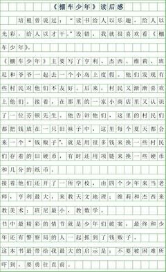 少年维特的烦恼读后感锦集