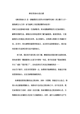 卖掉法拉利的高僧经典读后感有感