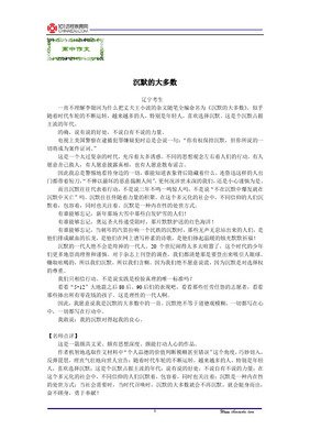 《沉默的大多数》的读后感大全