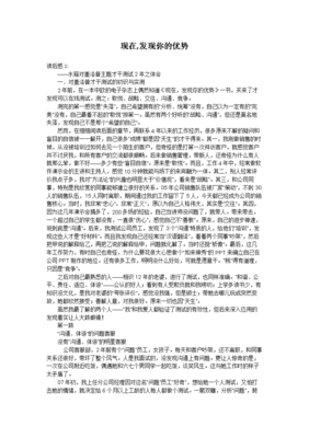 《学生版盖洛普优势识别器》读后感1000字