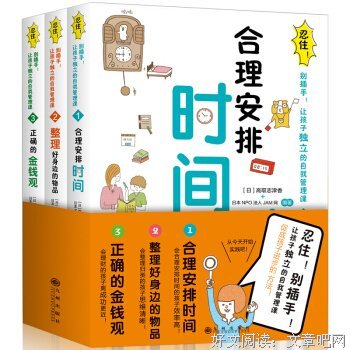 忍住！别插手！让孩子独立的自我管理课读后感摘抄