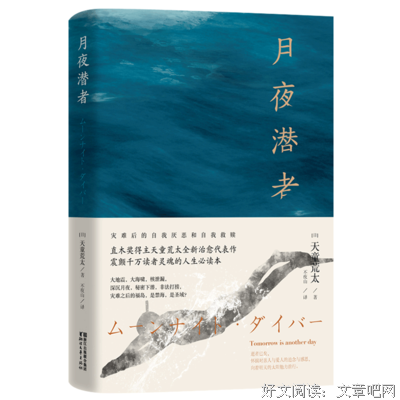 月夜潜者经典读后感有感