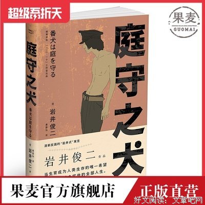 庭守之犬读后感精选