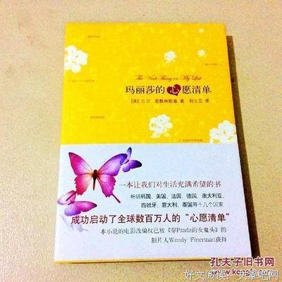 吉赛尔的愿望清单的读后感大全