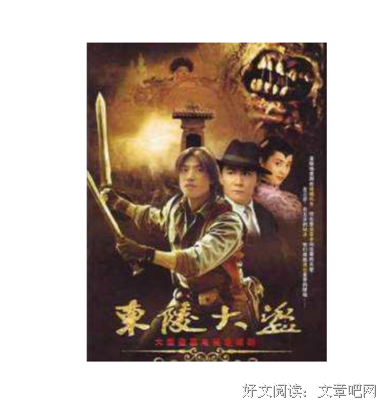 《东陵大盗》影评精选