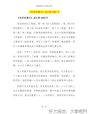 《凛冬将至》的读后感大全