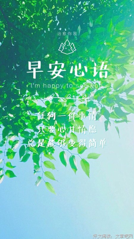 早安心语
