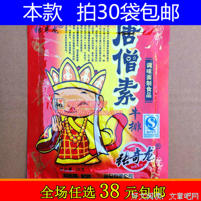 肉唐僧经典句子
