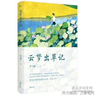 舒飞廉名言