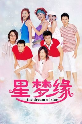 最经典的《星梦缘》经典的句子大全