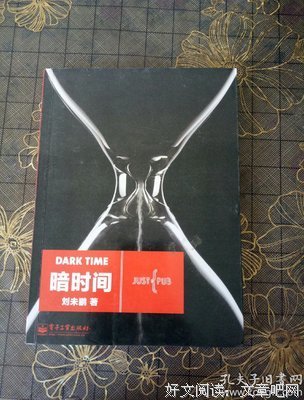最经典的《暗时间》经典语录