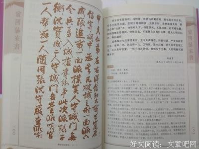 最经典的《曾国藩》经典语录
