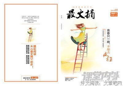 最经典的《最文摘》经典的句子大全