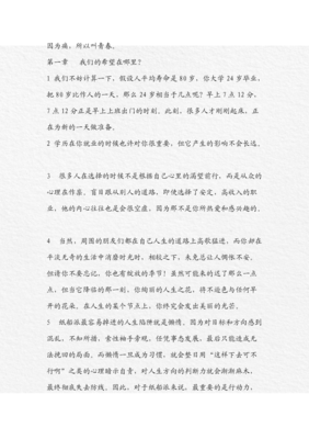 《青春有你 第三季》影评摘抄