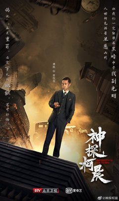《浪子神探 第二季》经典观后感集