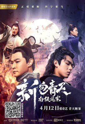 《新包青天》影评100字