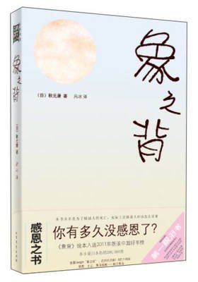 《象之背》经典观后感有感