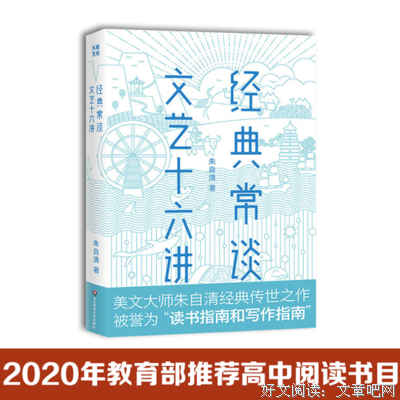《经典常谈·文艺十六讲》读后感精选
