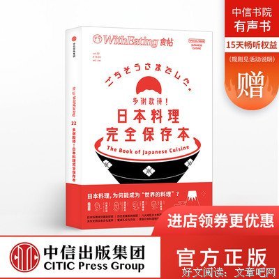 《食帖22：多谢款待！日本料理完全保存本》读后感摘抄