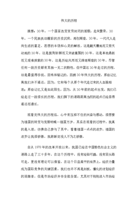 革故鼎新读后感1000字