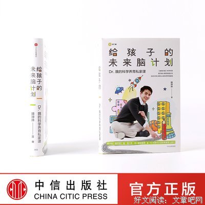 给孩子的未来脑计划经典读后感有感