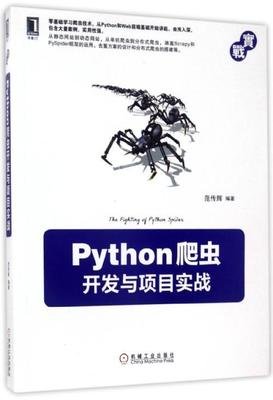 Python 3网络爬虫开发实战读后感1000字
