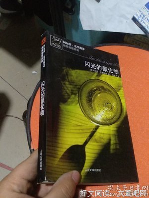 《闪光的氰化物》经典读后感有感