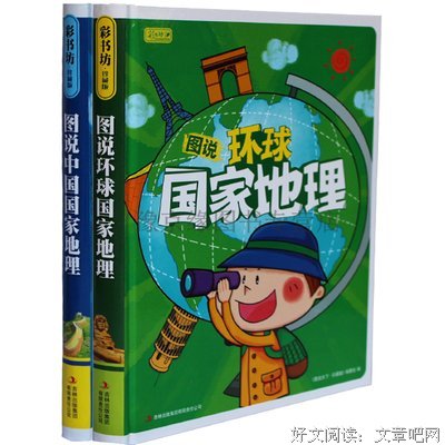 《给孩子的世界地理》读后感1000字