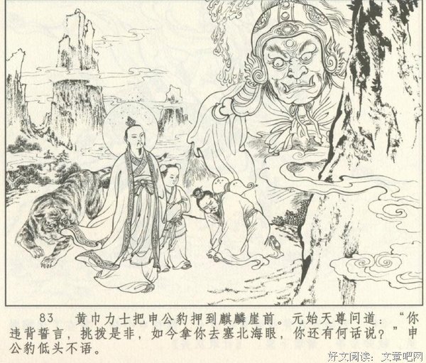 封神演义故事读后感摘抄