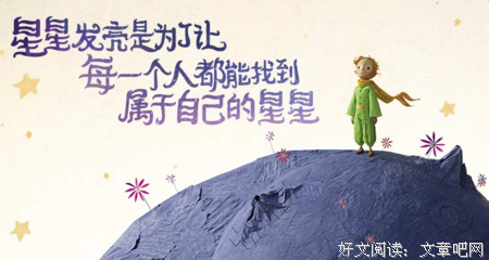 小王子三部曲读后感1000字