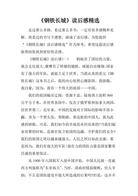 长城史话读后感1000字