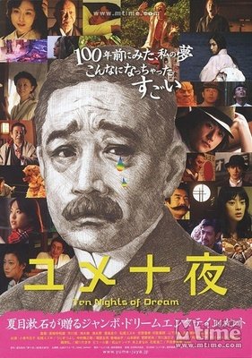 《梦十夜》名句欣赏大全