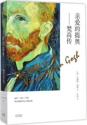 《梵高传》名句欣赏