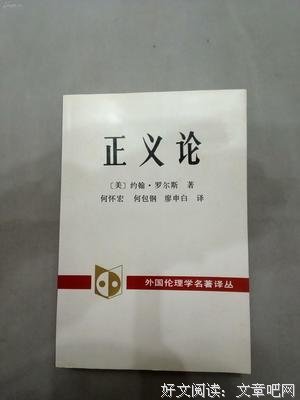 《正义论》经典语录
