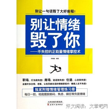 情绪管理读后感100字