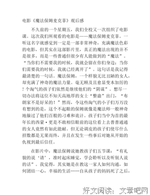魔法时刻读后感100字