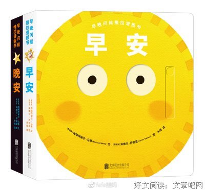 早晚问候推拉滑板书：早安读后感摘抄