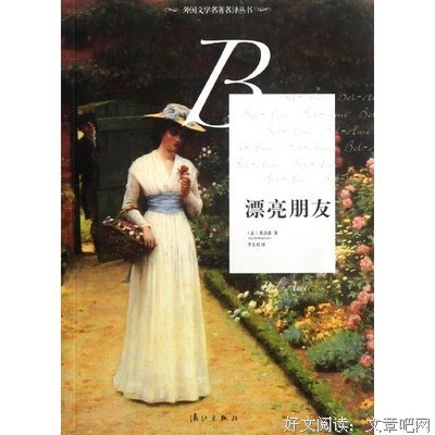 《莫泊桑短篇小说精选》的读后感大全