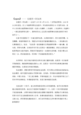 网：阿加西自传读后感精选