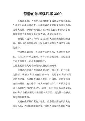 世界从不寂静的读后感大全