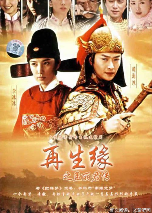 《再生缘之孟丽君传》的影评大全