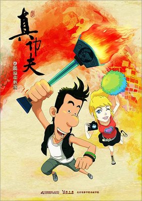 《真功夫之奥运在我家》好看吗？经典观后感锦集