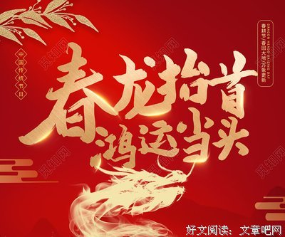 二月二龙抬头：鸿运当头开门红，抬起一年好兆头！