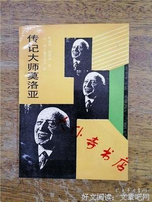关于莫洛亚经典语录