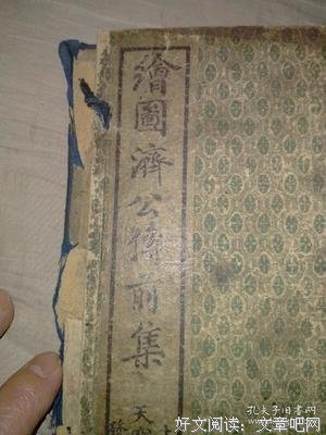 最经典的《济公传》经典的句子大全