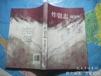 最新的《炸裂志》经典语录大全
