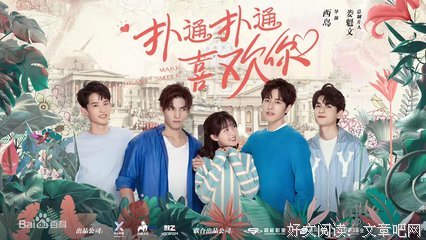 《扑通扑通喜欢你》影评摘抄