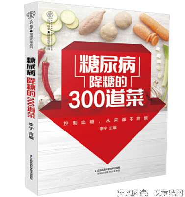 糖尿病吃什么一本速查（汉竹）（南京）经典读后感有感