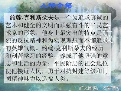 约翰·克利斯朵夫读后感1000字