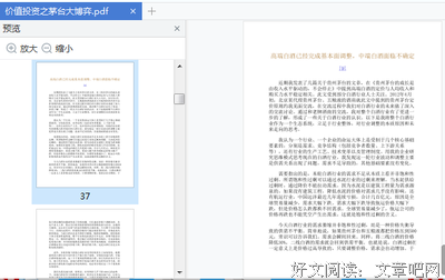 《价值投资之茅台大博弈》读后感锦集